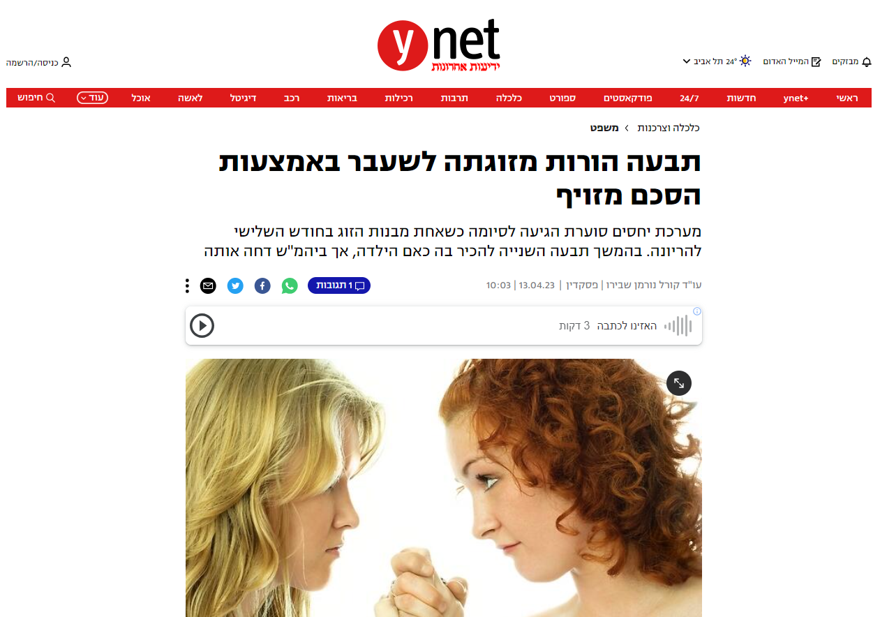 קורל נורמן שבירו בנושא הסכם הורות והורות משותפת