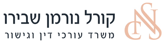 קורל נורמן שבירו - משרד עו"ד וגישור